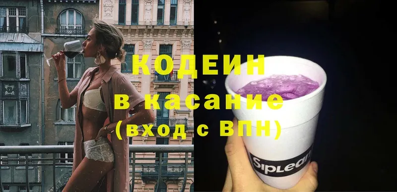 Кодеин напиток Lean (лин)  Горячий Ключ 